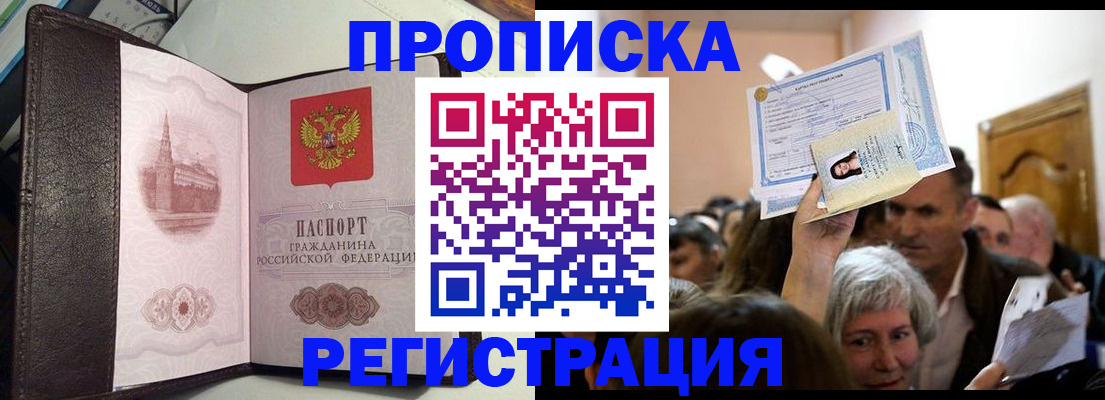 прописка законно в Бокситогорске