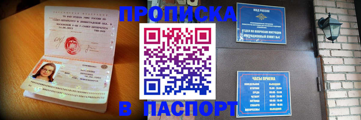 временная регистрация купить в Бокситогорске