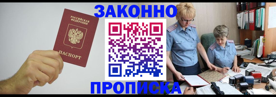 прописка в Бокситогорске