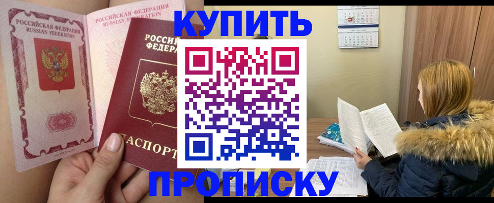 прописка законно в Бокситогорске