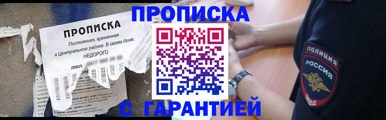 временная прописка в Бокситогорске