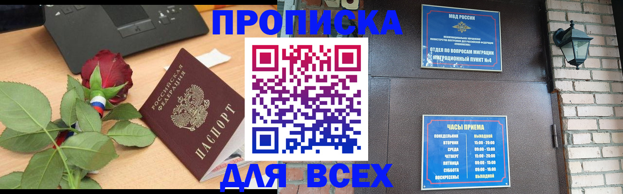 временная прописка в Бокситогорске
